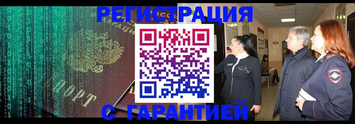 прописка регистрация в Таре