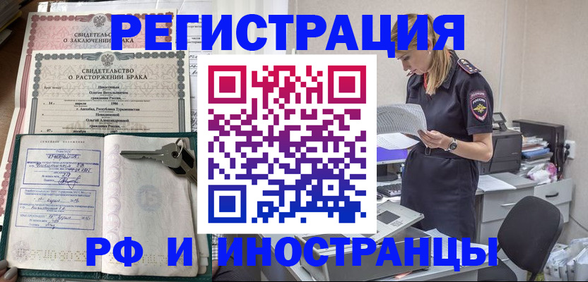 временная регистрация надежно в Таре