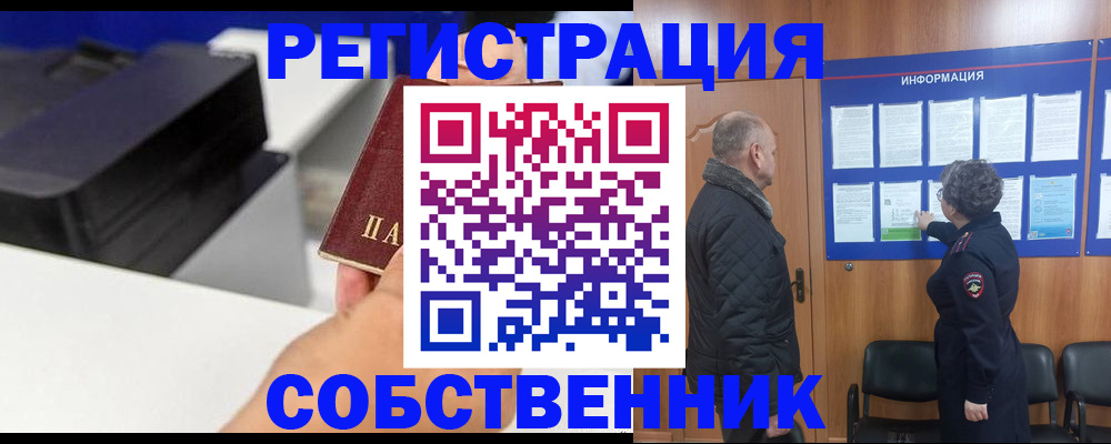 временная регистрация для школы в Таре