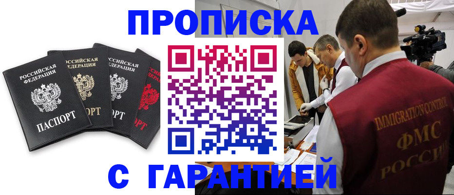 временная регистрация надежно в Таре
