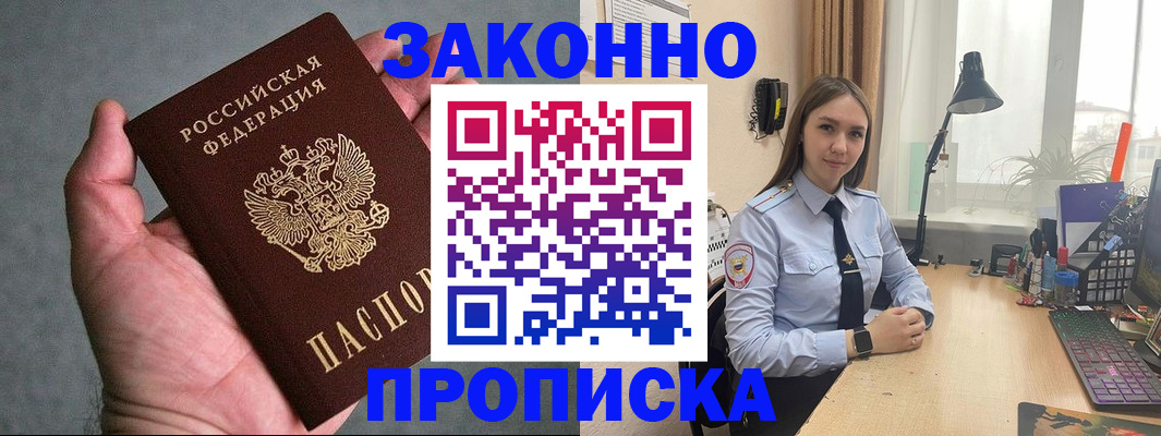 прописка гарантия в Таре